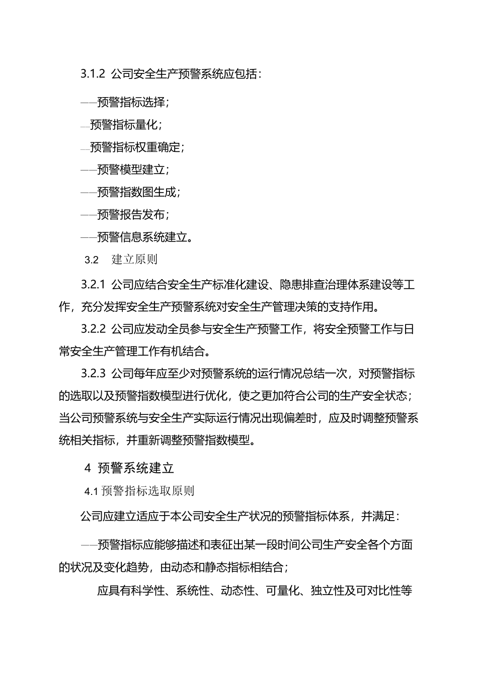 安全生产预警系统技术标准_第2页