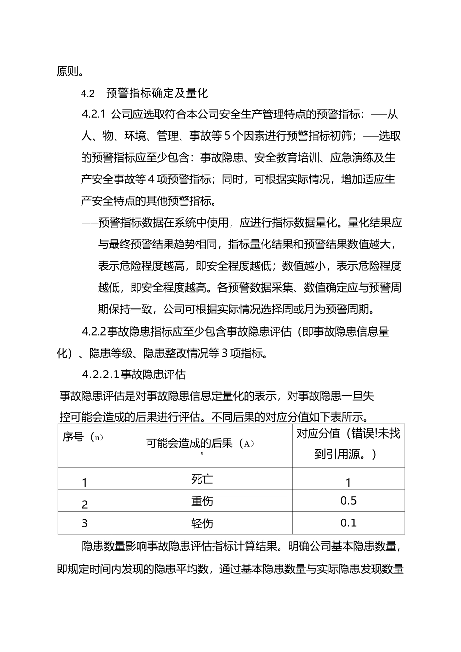 安全生产预警系统技术标准_第3页