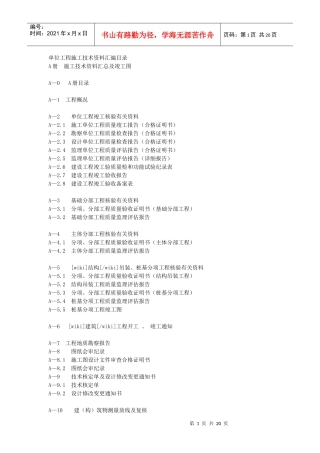 单位工程施工技术资料汇编目录