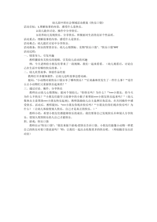 幼儿园中班社会领域活动教案《快乐口袋》