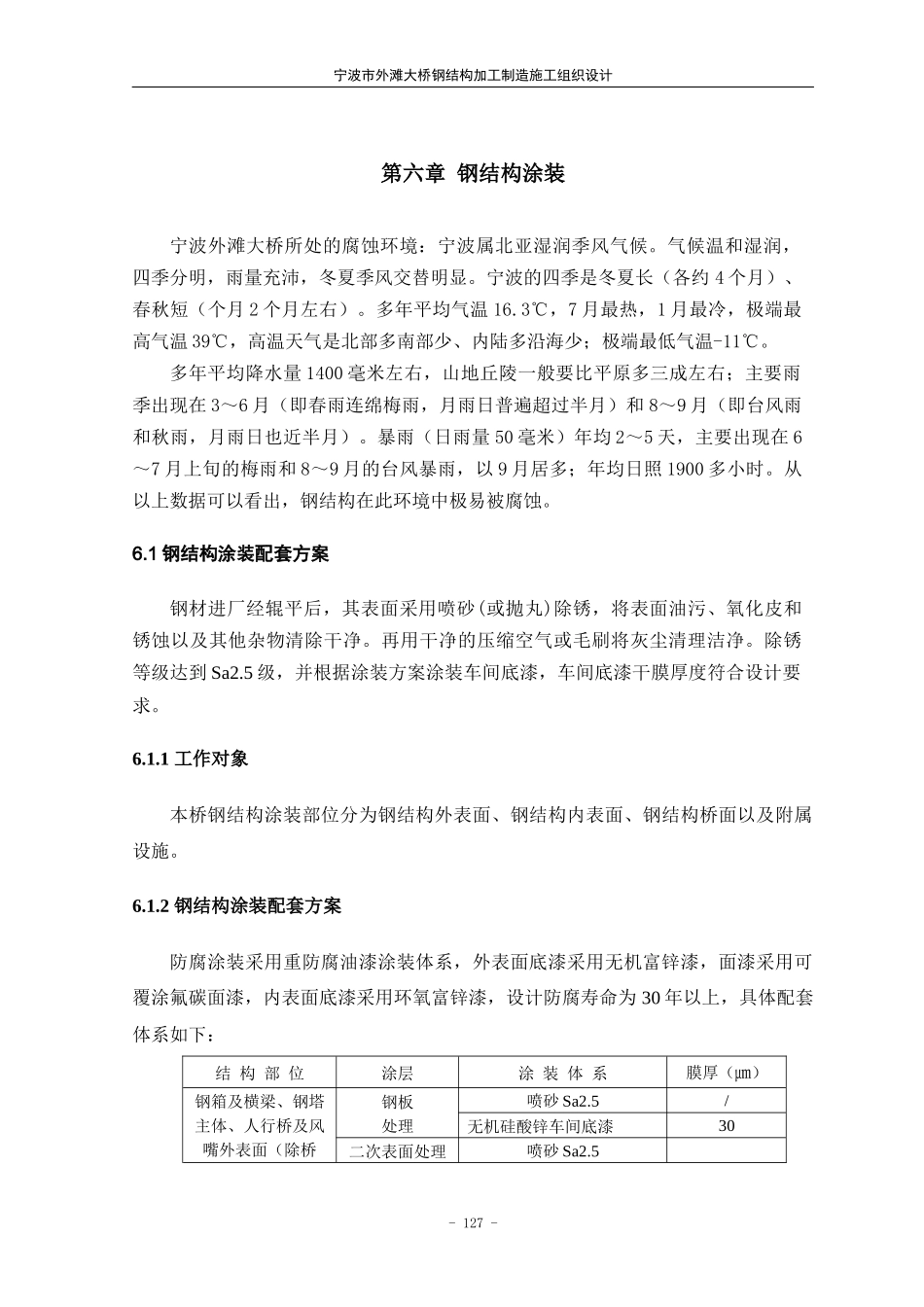 6第六章 涂装工艺_第1页