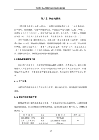 6第六章 涂装工艺