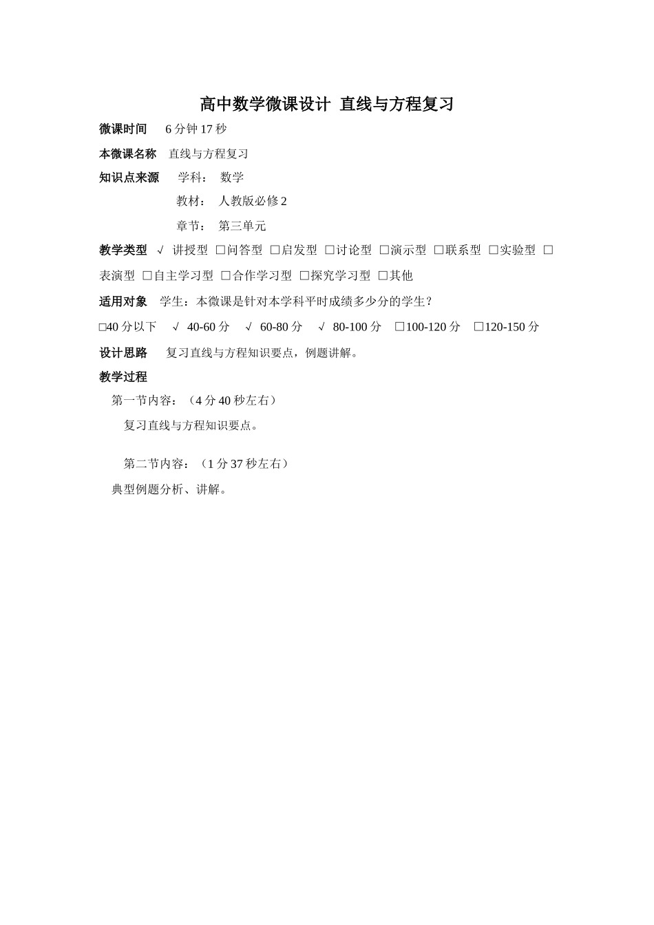 长沙县实验中学数学黄菊红微课设计直线与方程_第1页