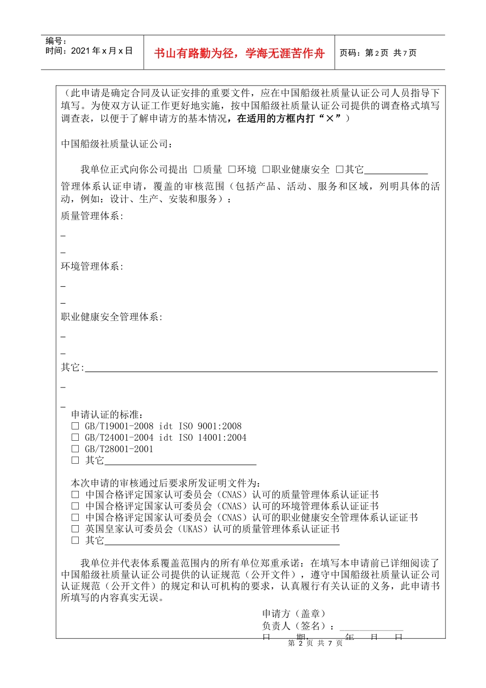 管理体系认证申请书-审核组长任命书_第2页