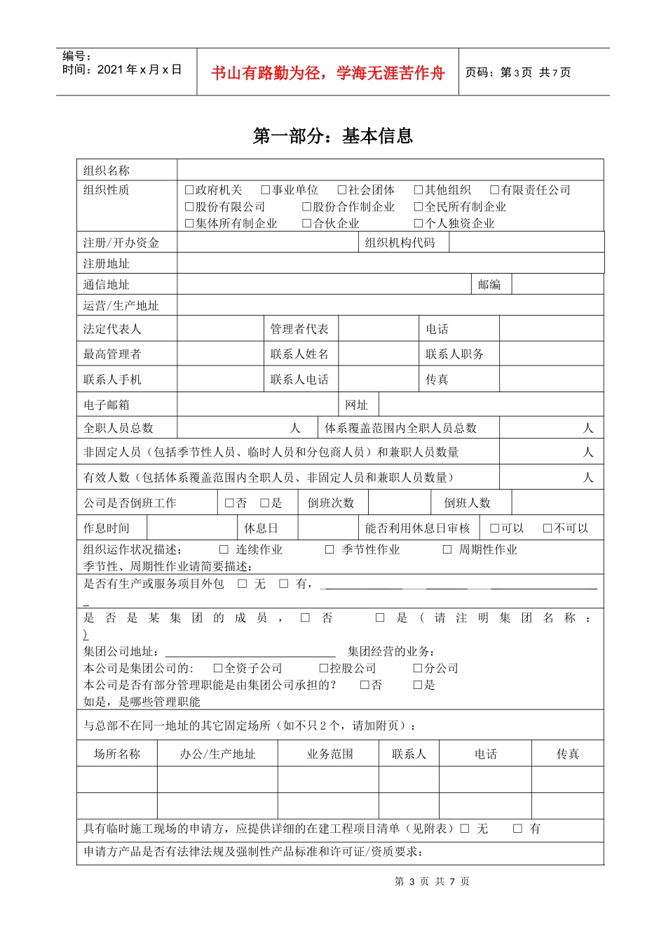 管理体系认证申请书-审核组长任命书_第3页