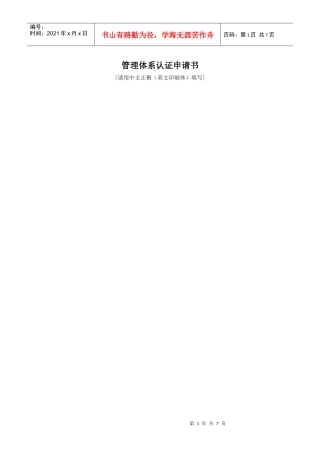 管理体系认证申请书-审核组长任命书