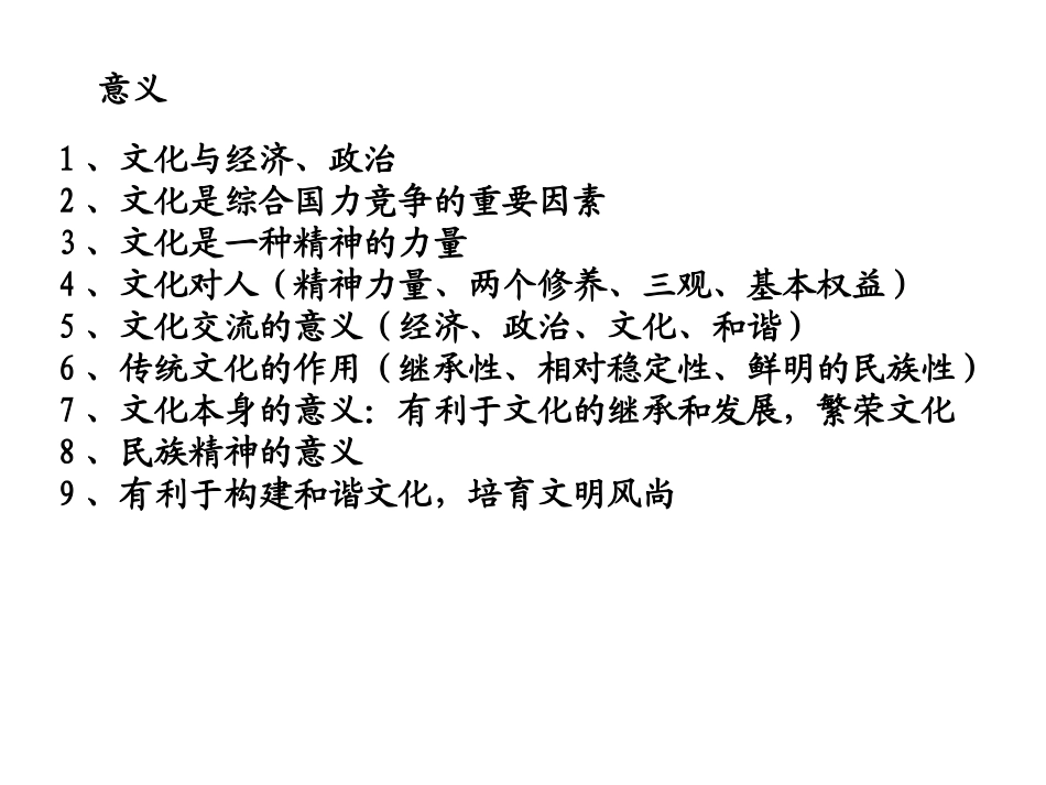 文化生活结构图_第3页