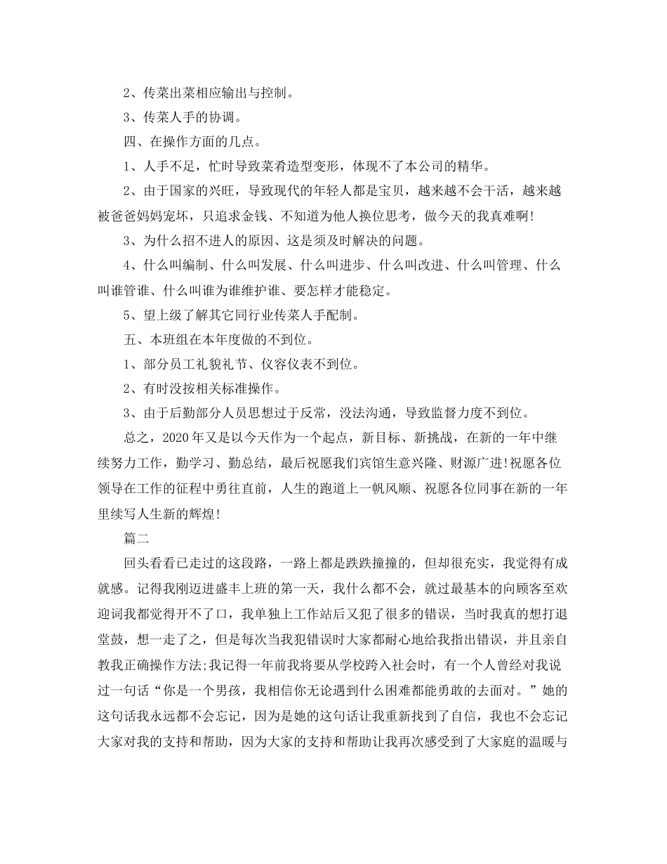 传菜服务员个人工作总结范文三篇_第2页