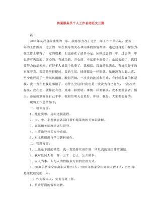 传菜服务员个人工作总结范文三篇