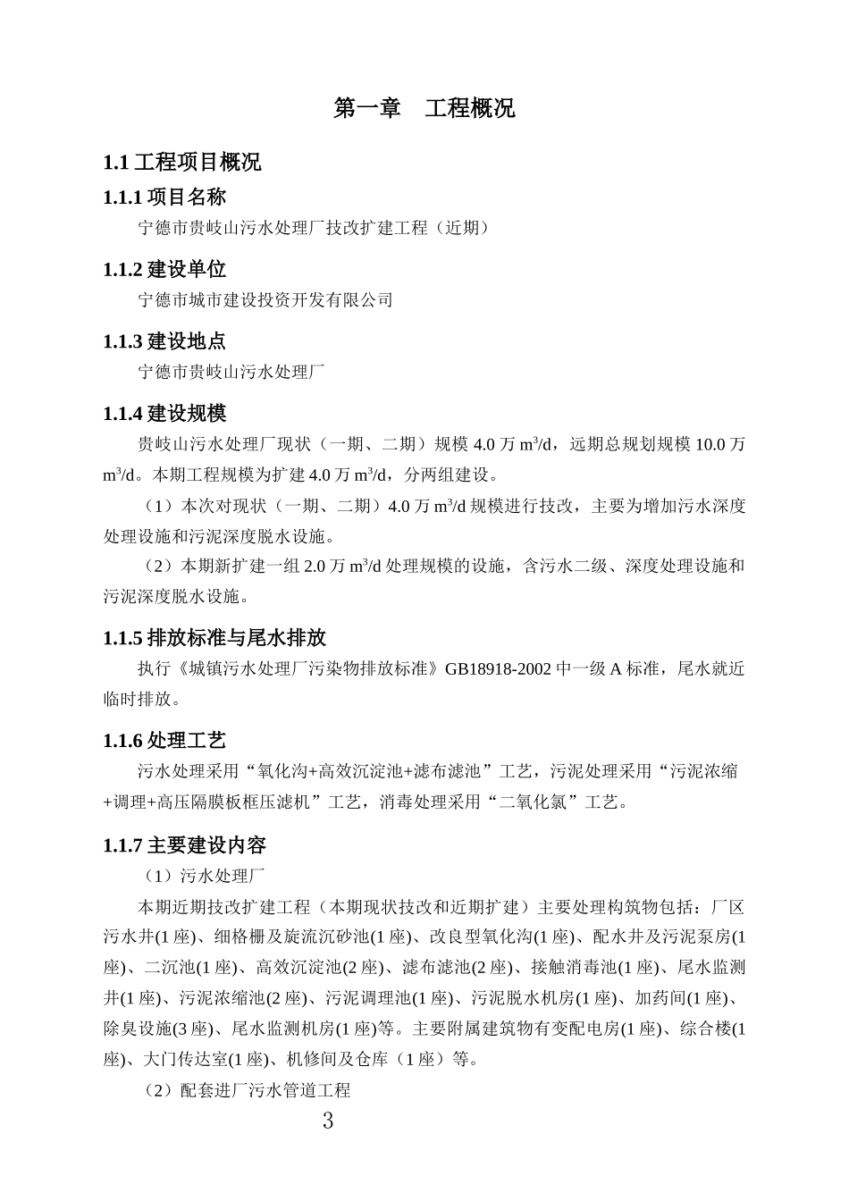 污水处理厂技改扩建工程技术方案_第3页
