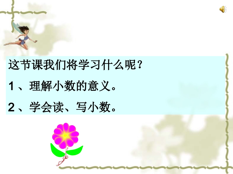 小数的意义和读写方法_第1页