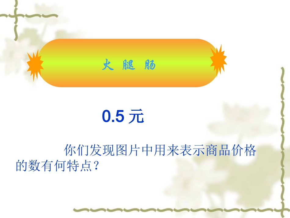 小数的意义和读写方法_第3页