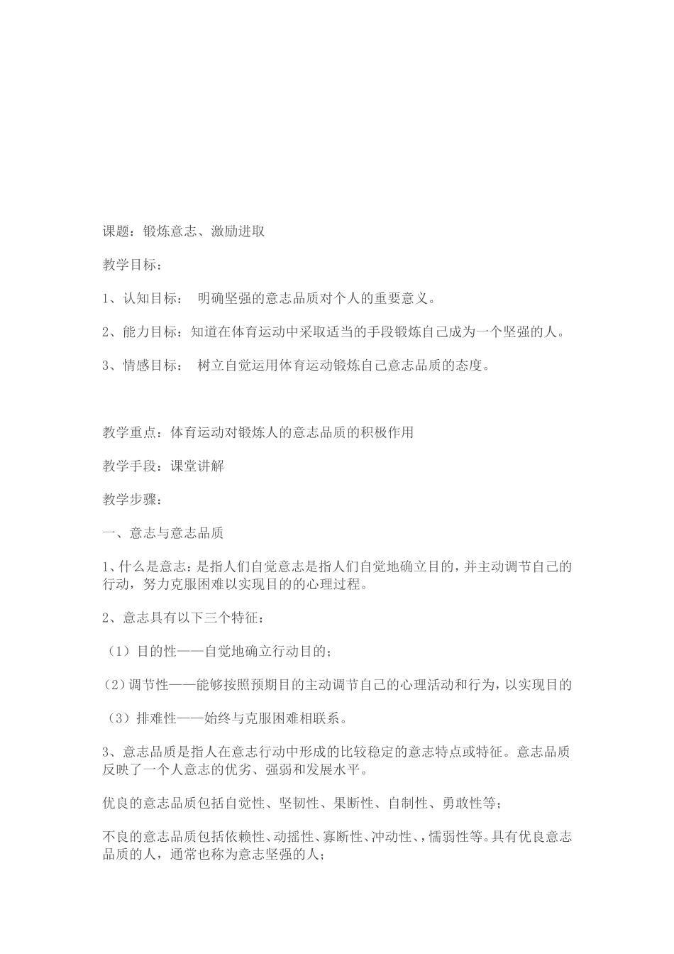 小学六年级体育与健康理论课教案_第2页