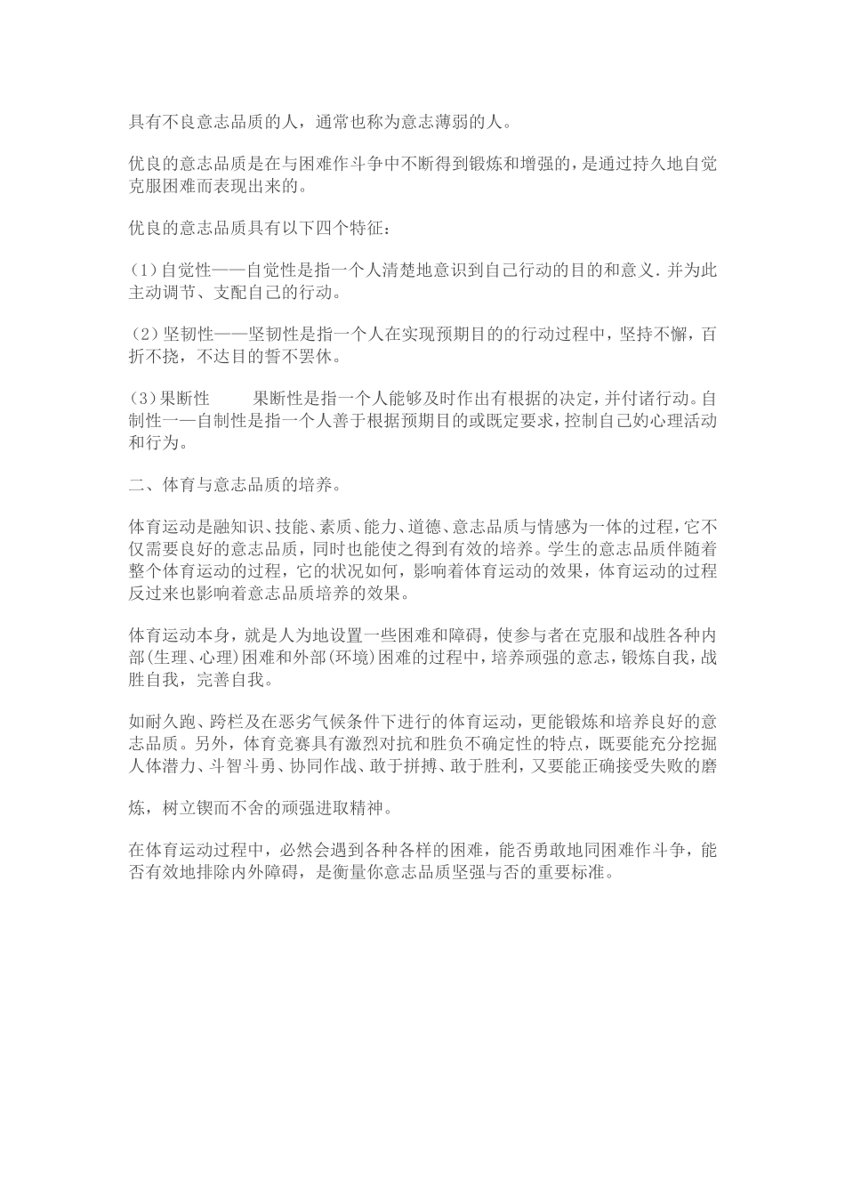 小学六年级体育与健康理论课教案_第3页