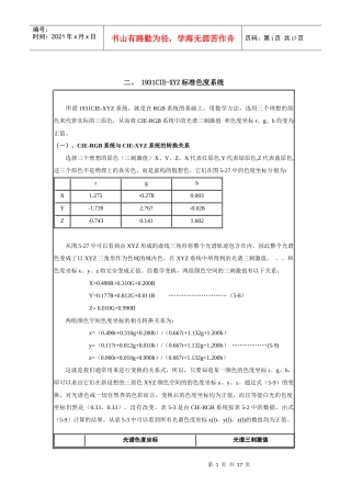 CIE标准色度学系统介绍