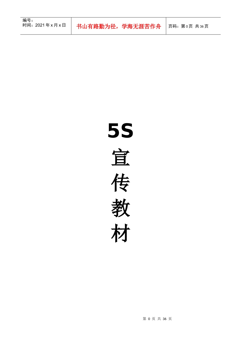 伟创力5S宣传教材_第1页