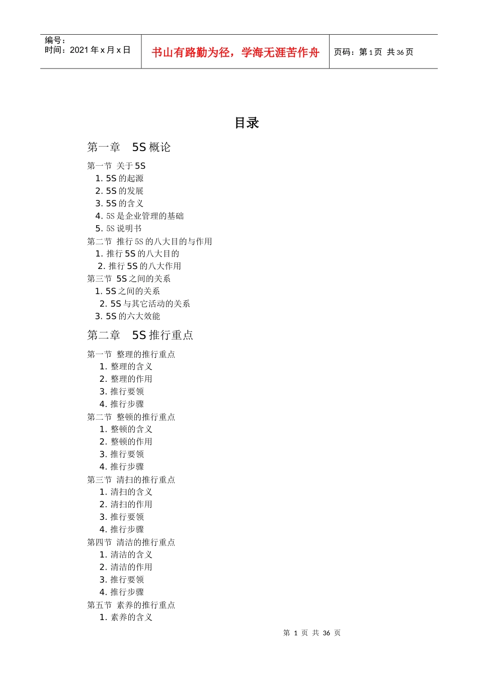 伟创力5S宣传教材_第2页