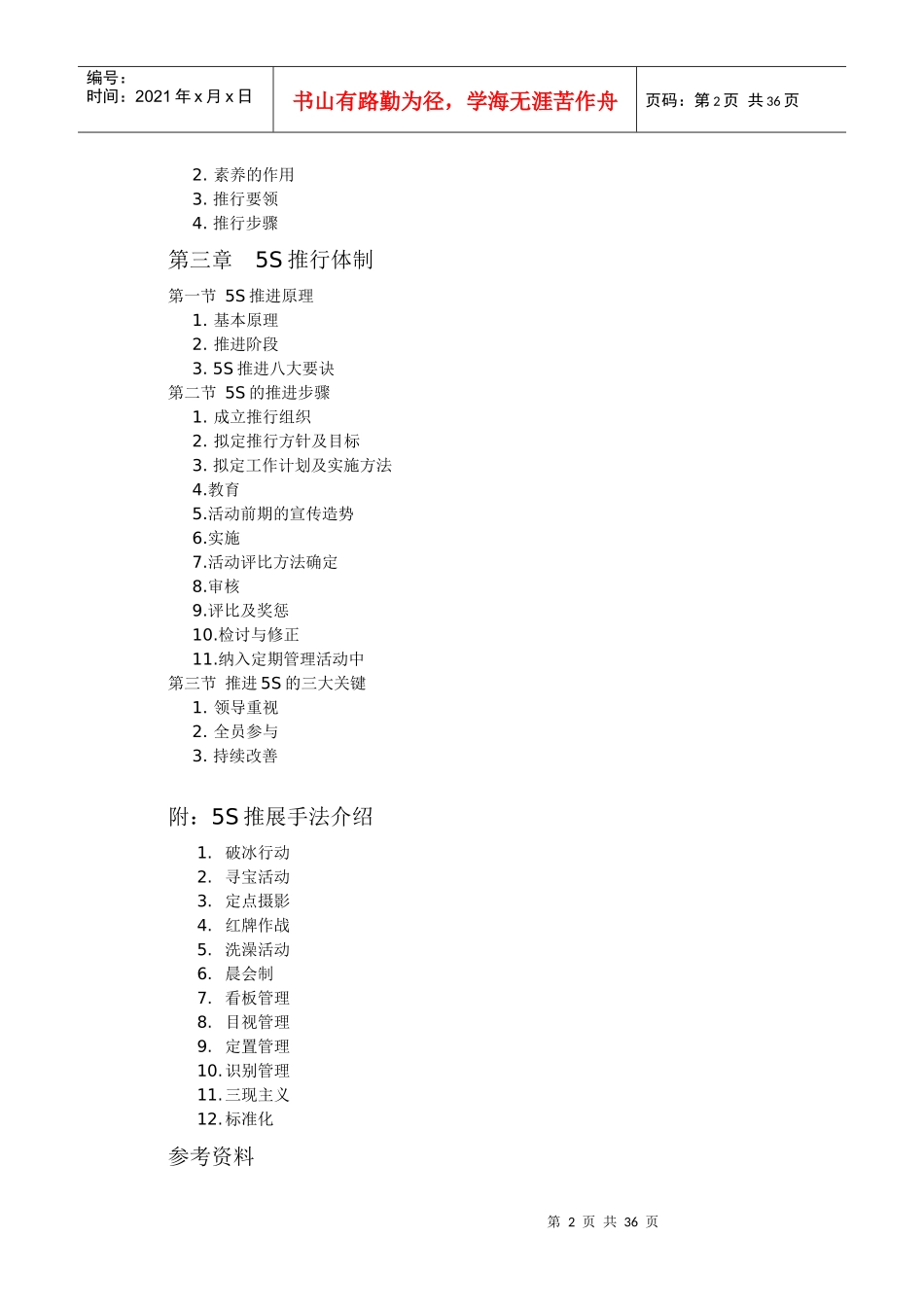 伟创力5S宣传教材_第3页