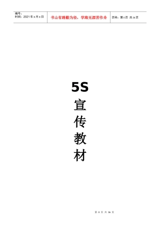 伟创力5S宣传教材