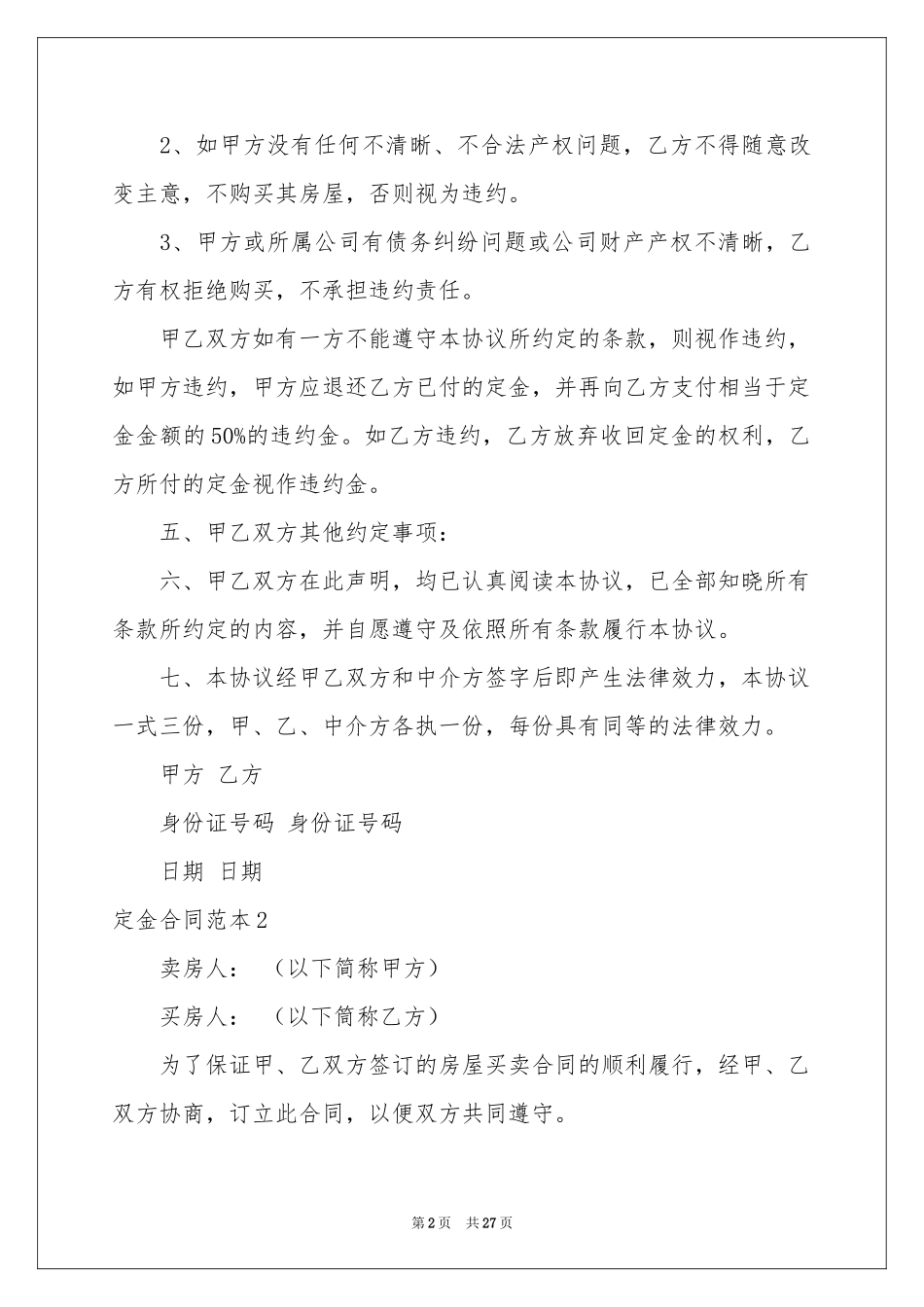 定金合同范本_第2页