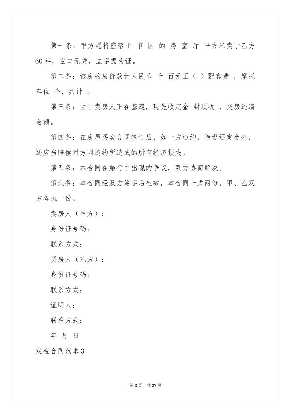 定金合同范本_第3页