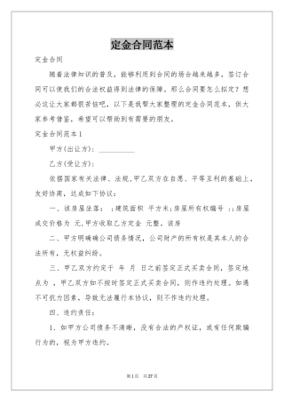定金合同范本