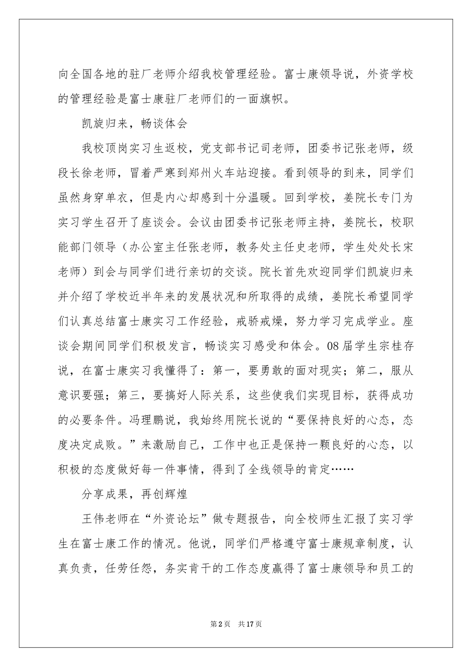 富士康实习报告四篇_第2页