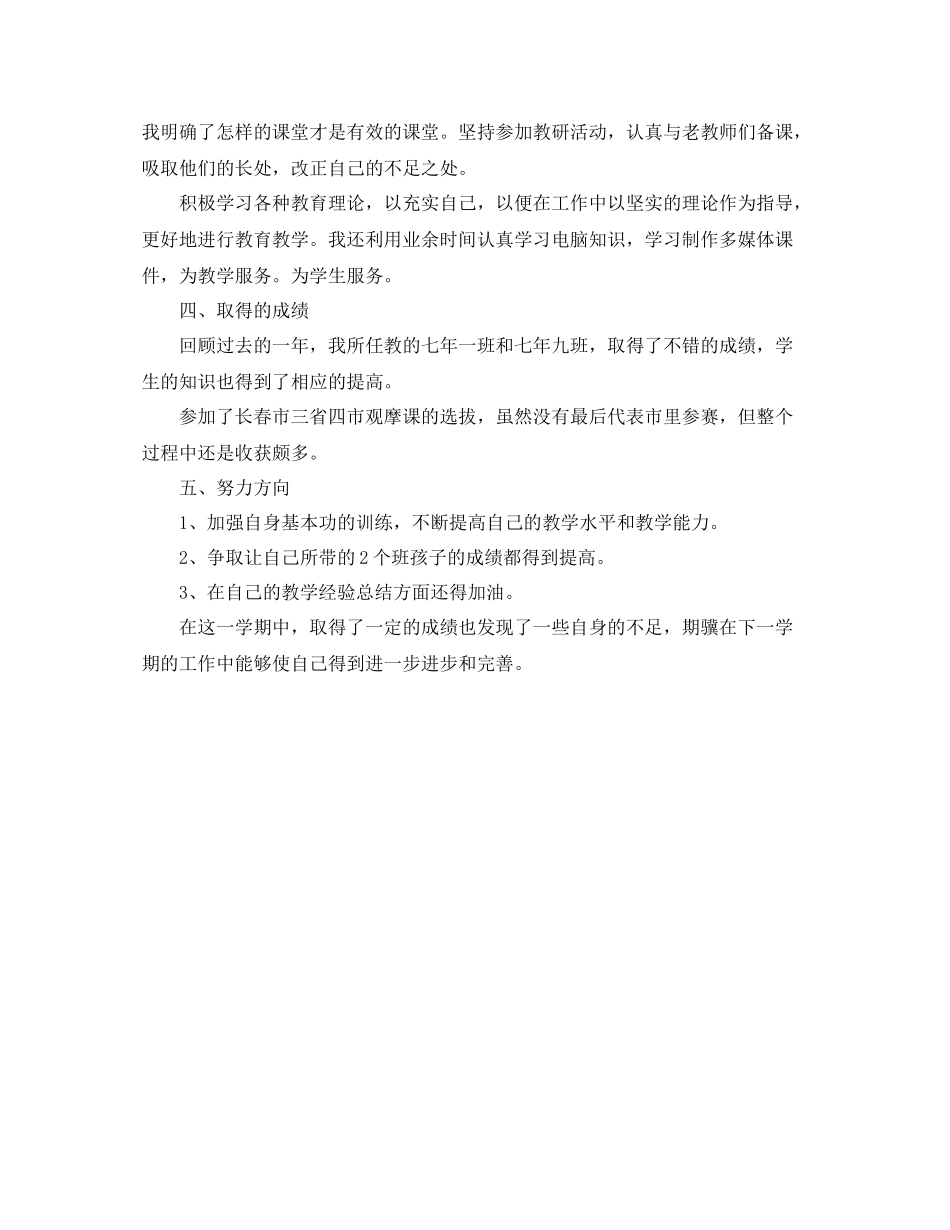 教师年9月工作总结范文_第2页