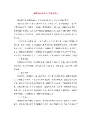 教师年9月工作总结范文