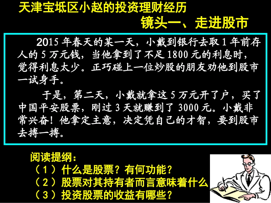 天津市宝坻区大钟高中2015年高一政治经济生活2-6-2股票、债券和保险（27张）最新课件_第3页