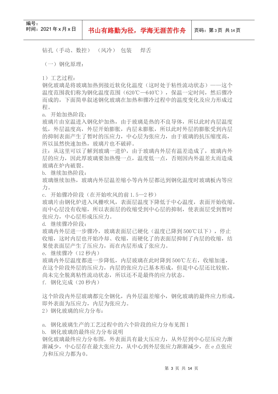 福耀玻璃：汽车玻璃生产工艺_第3页