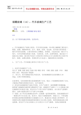 福耀玻璃：汽车玻璃生产工艺