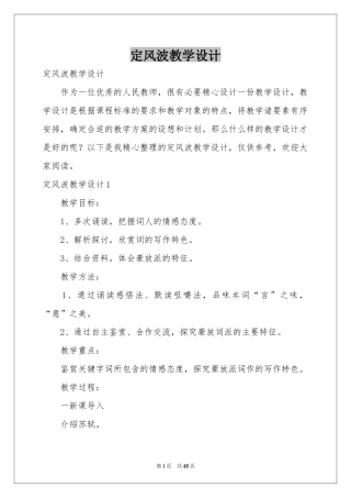 定风波教学设计