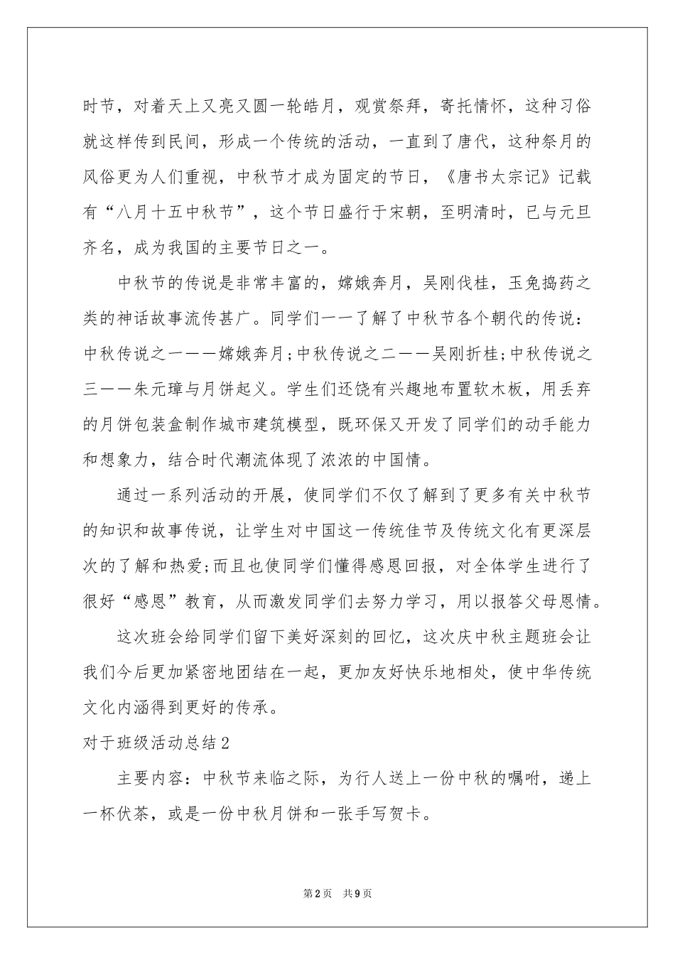 对于班级活动参考总结_第2页