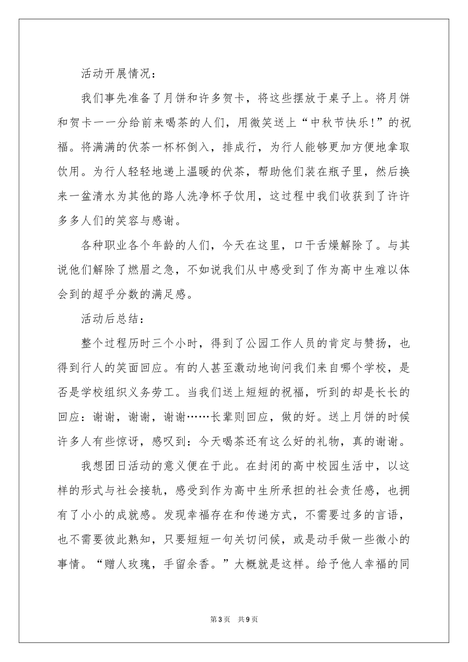 对于班级活动参考总结_第3页