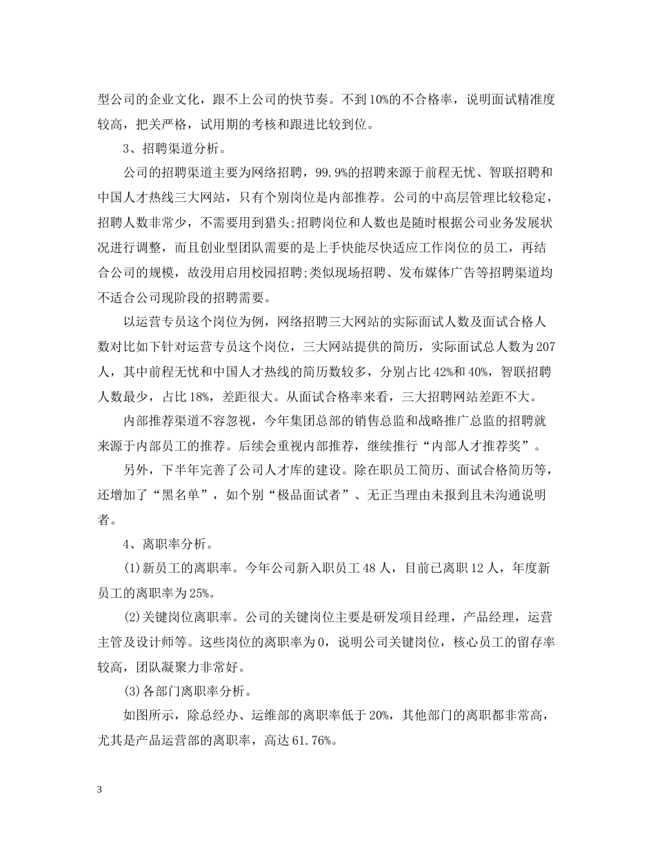 人力资源经理工作总结_第3页