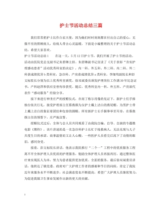 护士节活动总结三篇