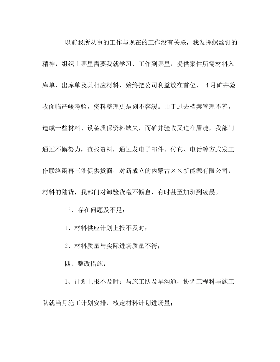 材料科管理人员个人总结述职报告_第2页