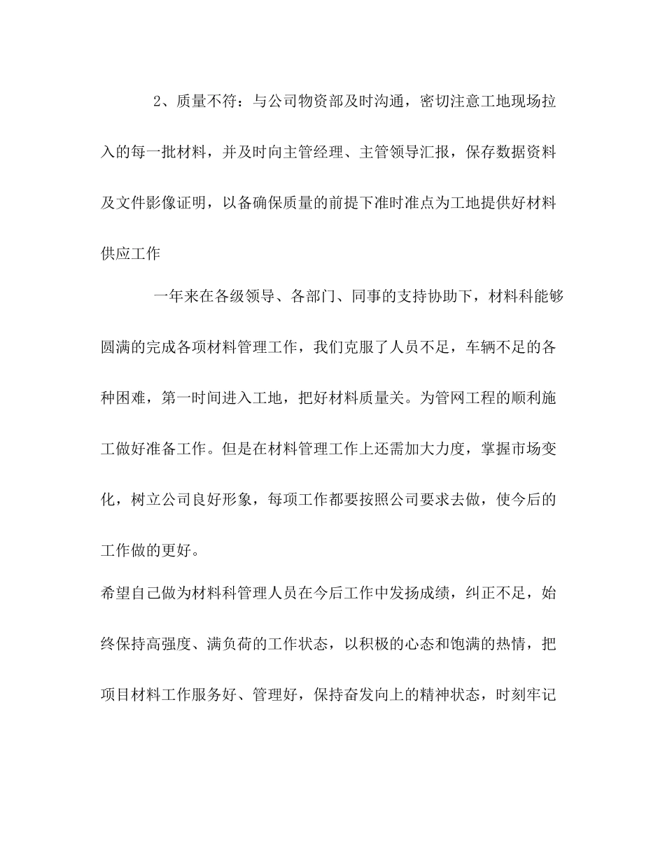 材料科管理人员个人总结述职报告_第3页