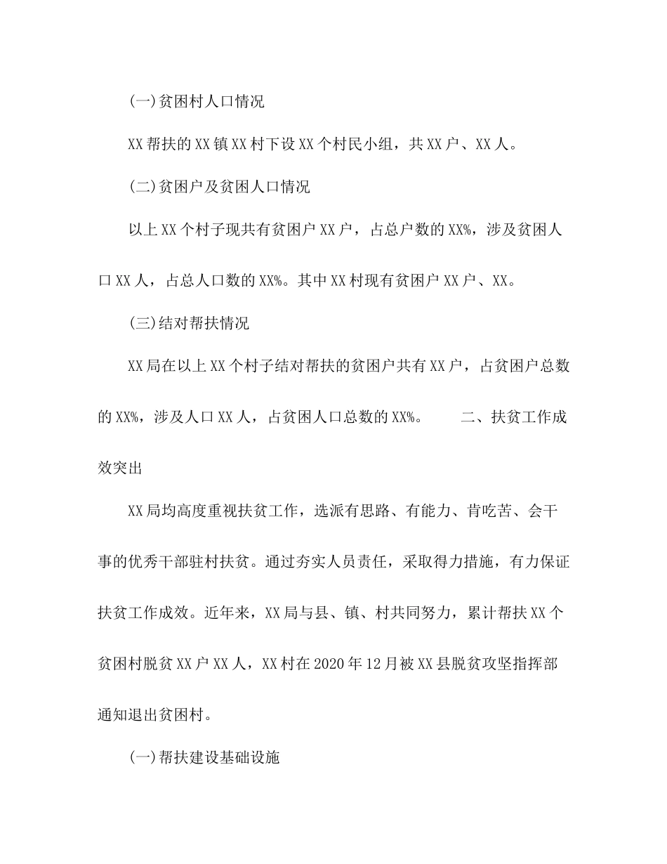 扶贫工作专项监督检查情况总结_第2页