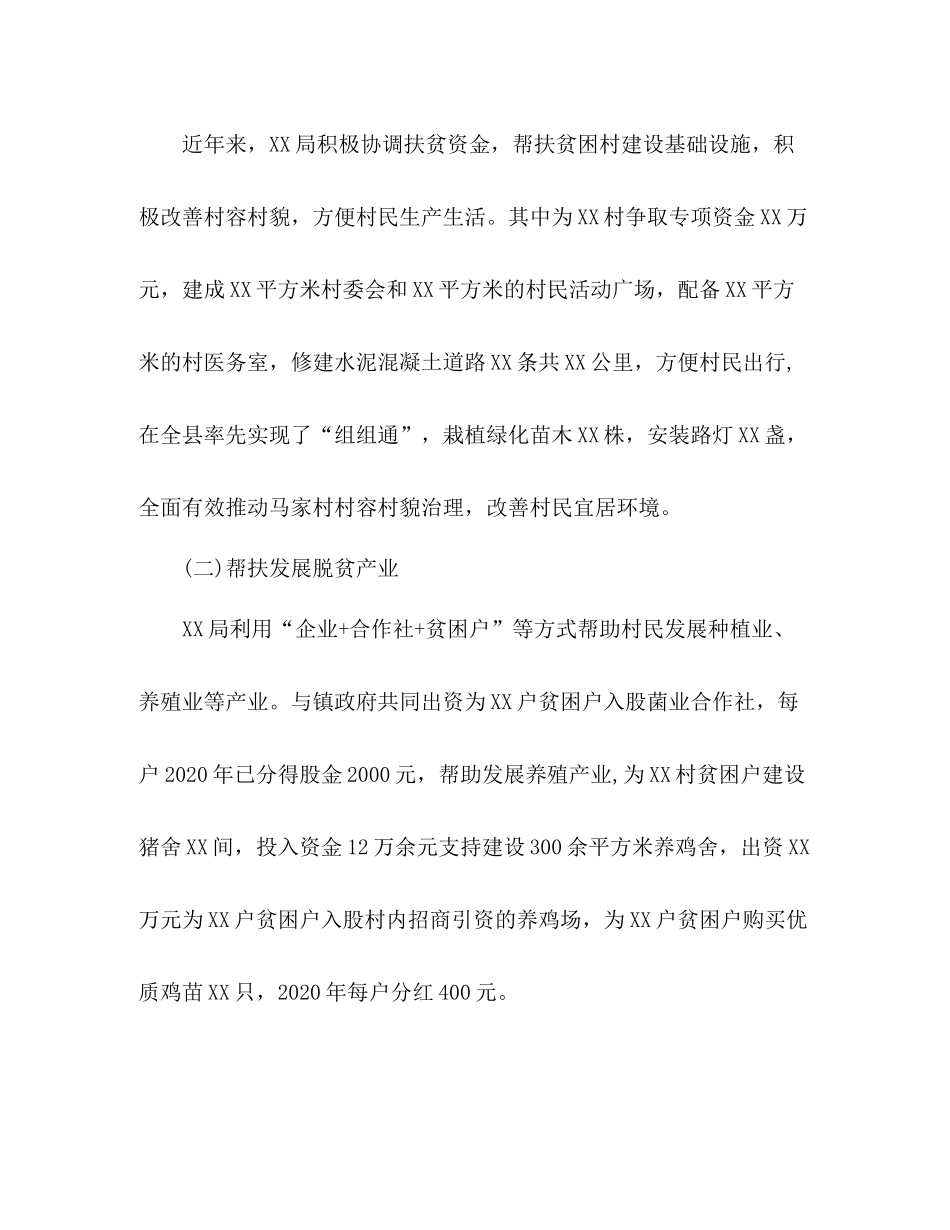 扶贫工作专项监督检查情况总结_第3页