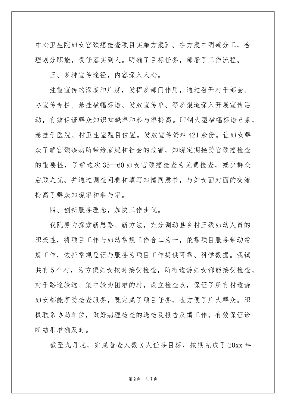 宫颈癌检查项目工作参考总结_第2页