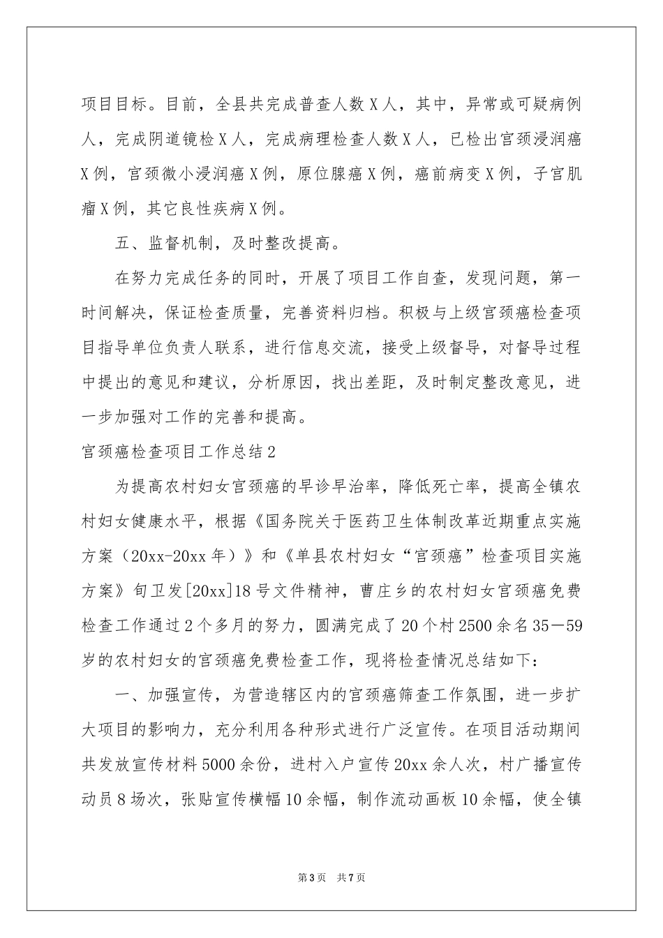 宫颈癌检查项目工作参考总结_第3页