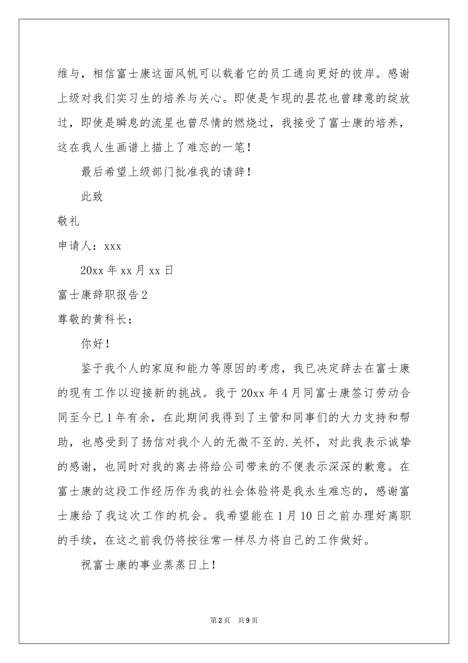 富士康辞职报告_第2页