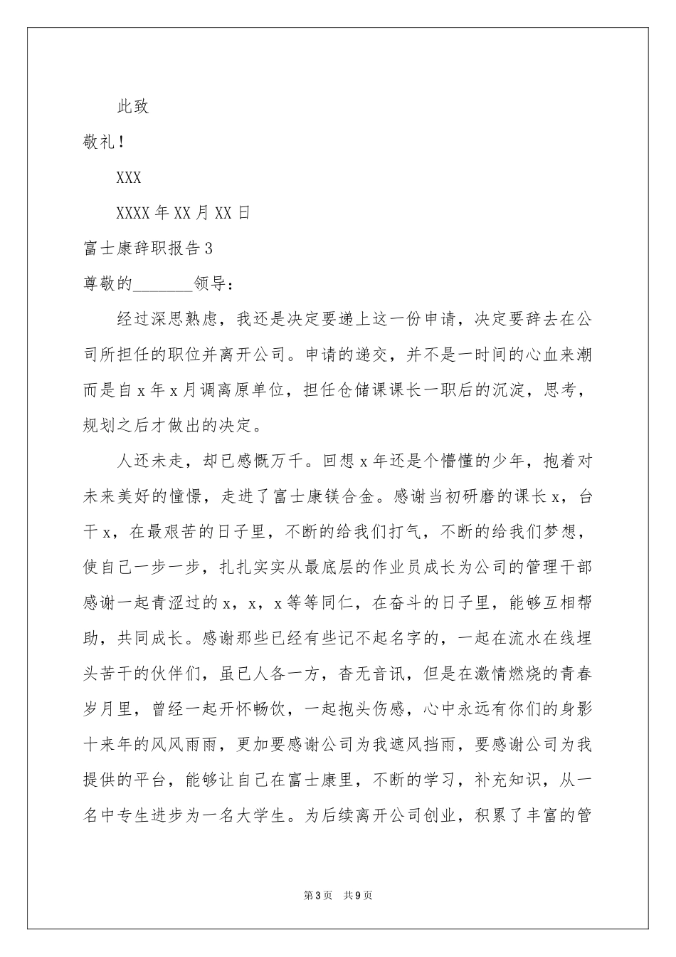 富士康辞职报告_第3页