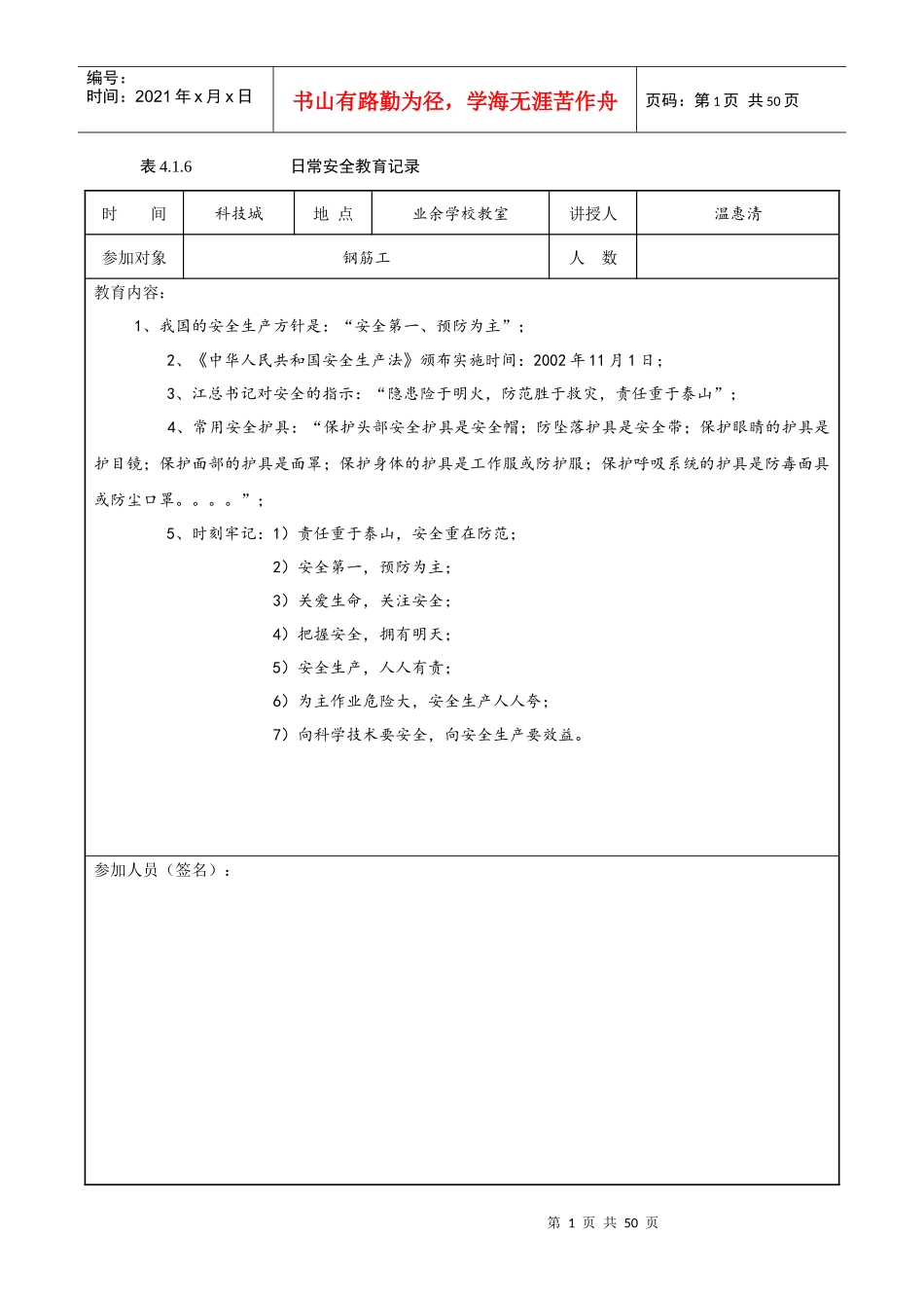 日常安全教育记录-钢筋工_第1页