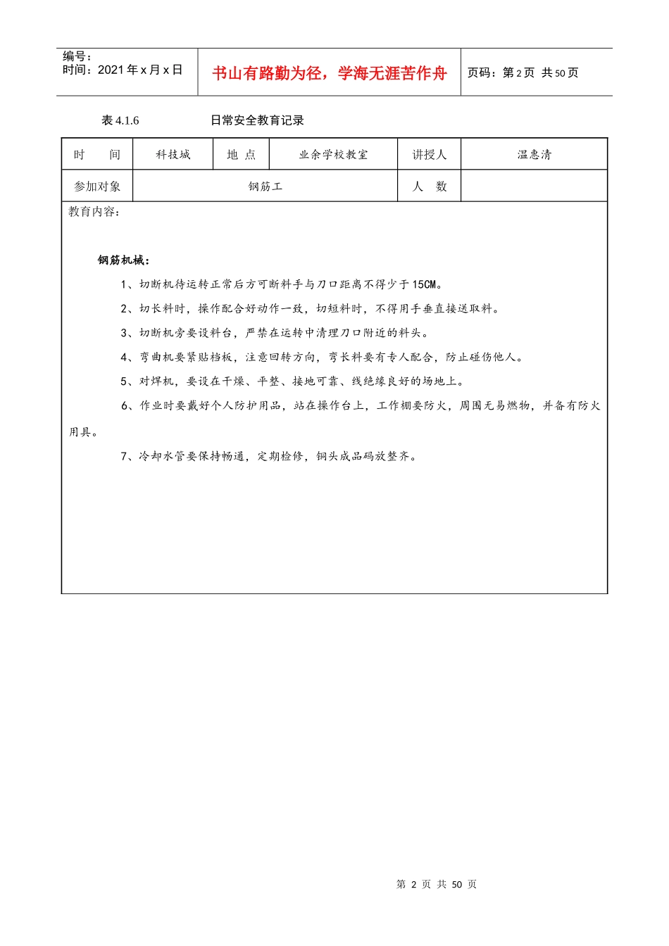日常安全教育记录-钢筋工_第2页