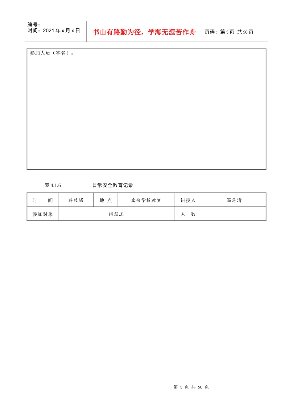 日常安全教育记录-钢筋工_第3页