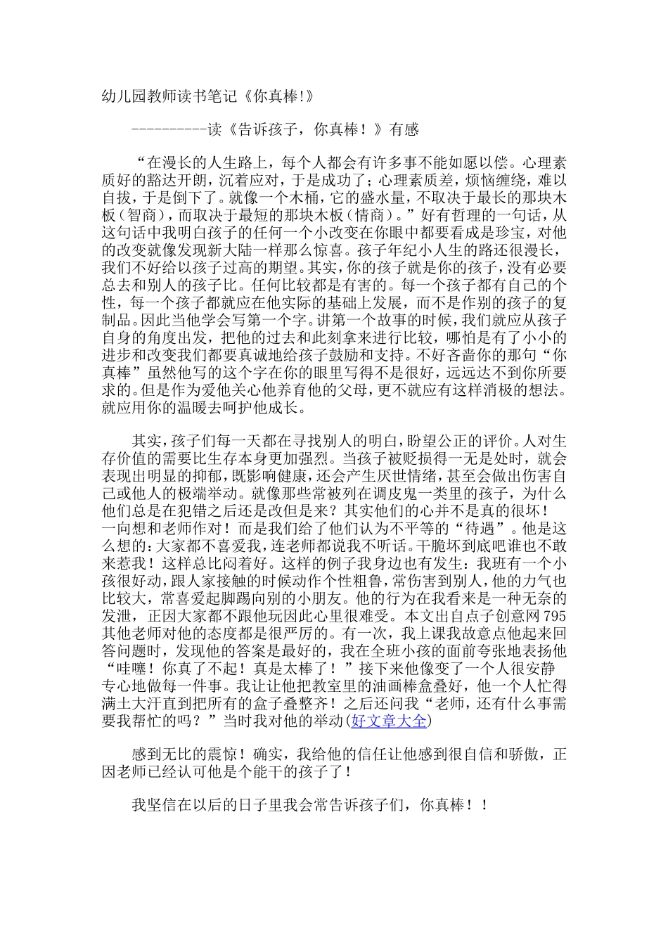 幼儿园教师读书笔记《你真棒!》_第1页