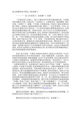 幼儿园教师读书笔记《你真棒!》